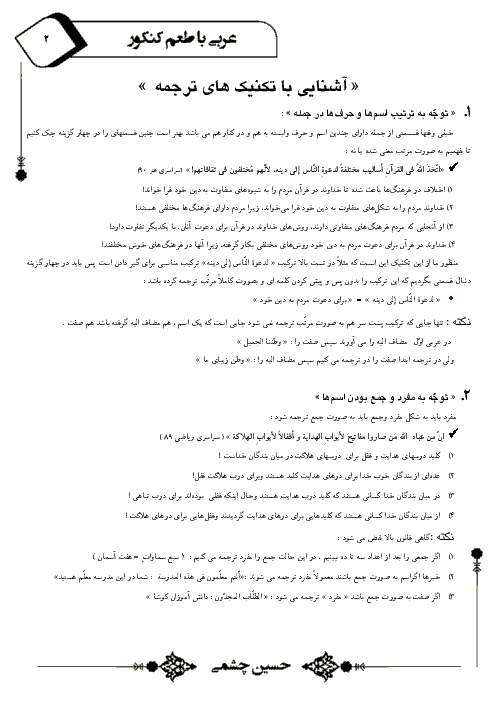 بسته آموزشی تکنیک‌های ترجمه و تعریب به همراه تست ترجمه