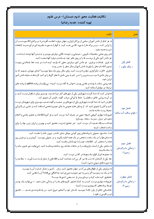 مجموعه تکالیف فعالیت محور دروس علوم دوم دبستان 