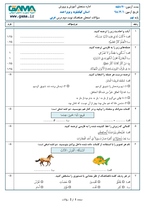 سؤالات امتحان هماهنگ استانی نوبت دوم عربی پایه نهم استان کهگیلویه و بویراحمد | خرداد 1398