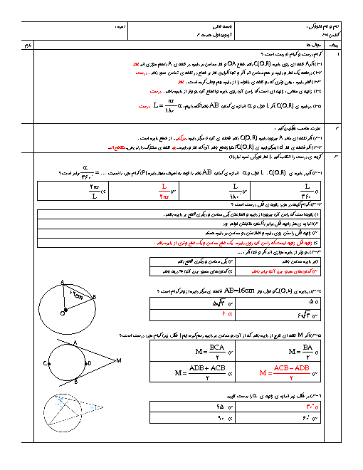 آزمون فصل 1 هندسه (2) یازدهم با جواب دبیرستان جماران مشهد | دایره