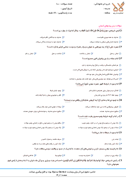 سوالات و پاسخ کلیدی آزمون ورودی پايه دهم مدارس نمونه دولتی سال تحصيلی 97-96 | استان مازندران