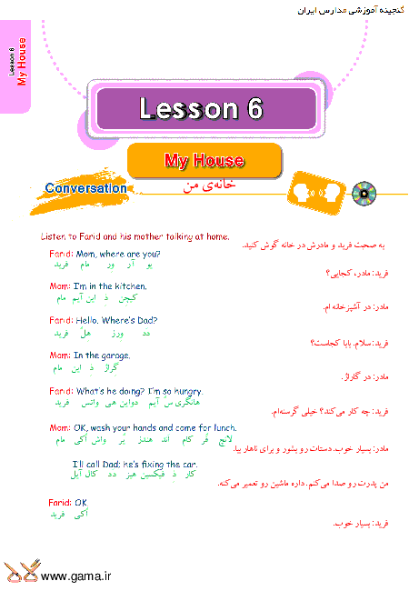 ترجمه مکالمه ها، تمرین و تلفظ زبان انگلیسی هفتم | درس ششم: خانه من (My House)