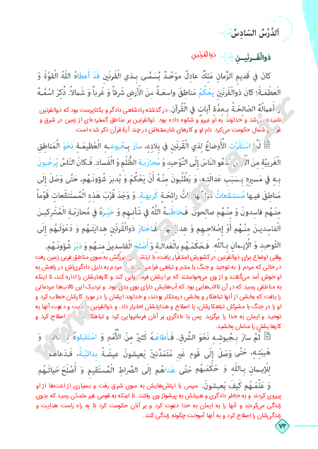 گام به گام درس ششم عربی (1) پایه دهم مشترک ریاضی و تجربی | ترجمه متن درس، پاسخ تمرین ها و نورهای قرآن