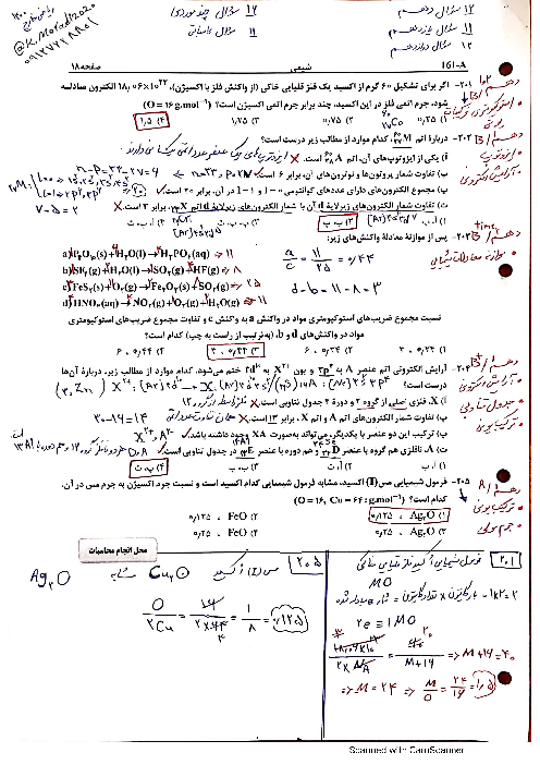 پاسخنامه تشریحی شیمی کنکور سراسری خارج کشور در تیر ماه 1400 | گروه آزمایشی علوم ریاضی