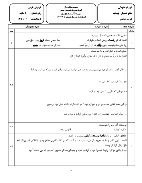 نمونه سوال آزمون نوبت دوم فارسی نهم خرداد 1405 مدرسه دانش بنیان