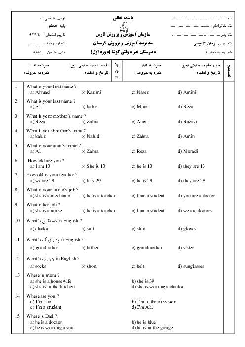 آزمون چهارگزینه ای انگلیسی هفتم دبیرستان کوشا | اسفند 92