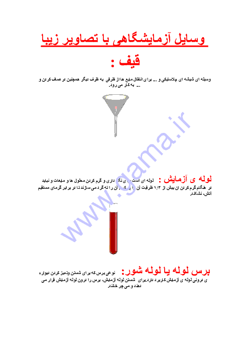 ابزار و وسایل آزمایشگاه علوم