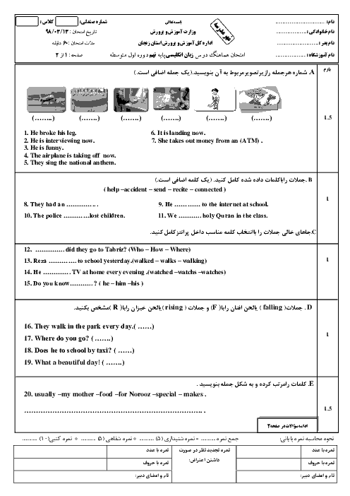 سؤالات امتحان هماهنگ استانی نوبت دوم زبان انگلیسی پایه نهم استان زنجان | خرداد 1398 + پاسخ