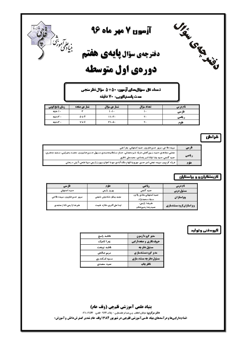 سوالات و پاسخ تشریحی آزمون‌های پایه هفتم کانون فرهنگی آموزش سال 97-96 | پروژۀ 1 تا پروژه 7