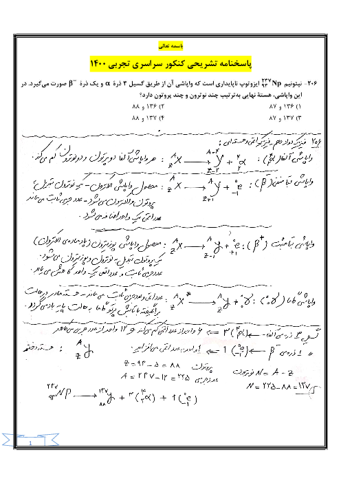 پاسخنامه تشریحی فیزیک کنکور سراسری 1400 رشته تجربی