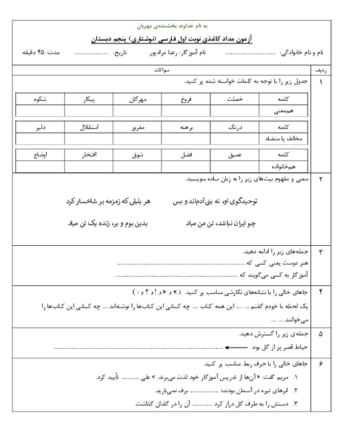 آزمون مداد کاغذی درس 1 تا 9 نگارش پنجم دبستان نور ارم نو