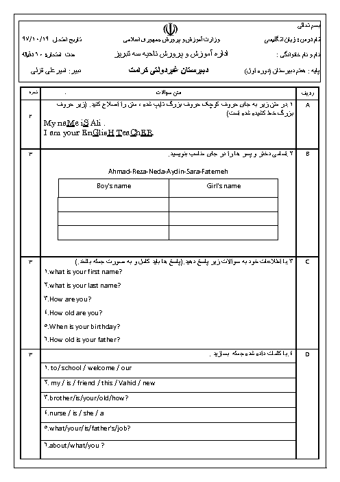 سوال و پاسخ امتحان نوبت اول انگلیسی هفتم مدرسه کرامت | درس 1 تا 4