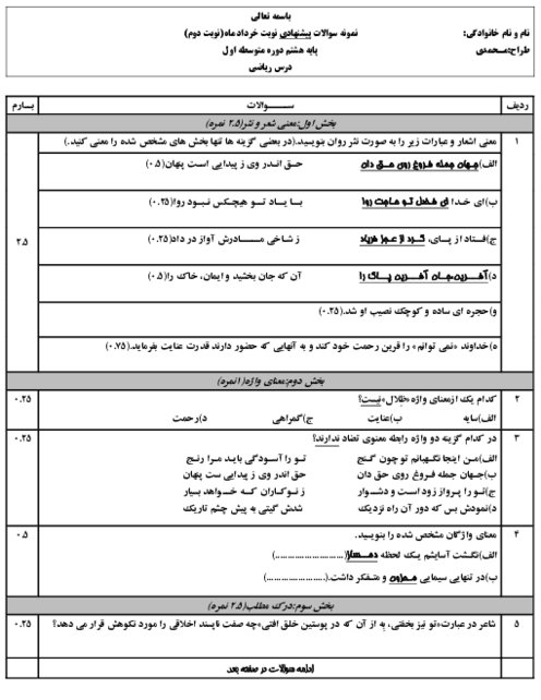 نمونه سوال فارسی هفتم نوبت دوم خرداد 1405 مدرسه شهید رجایی