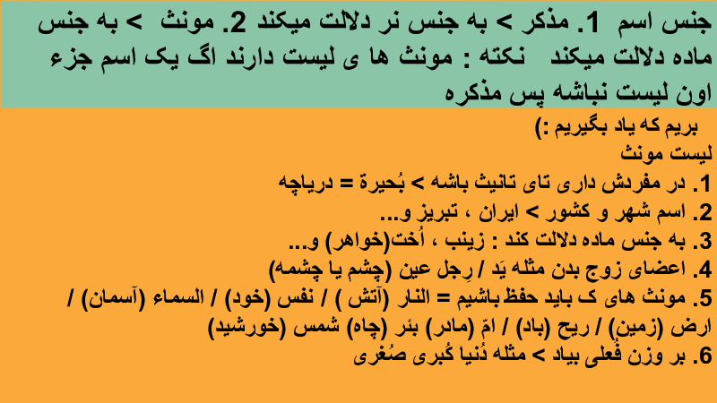 درسنامه آموزش جنس اسم، تعداد اسم و مفهوم جمع عاقل و غیرعاقل