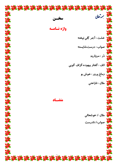 واژه نامه، تاریخ ادبیات و معنی شعر سخن | فارسی پایه ششم دبستان