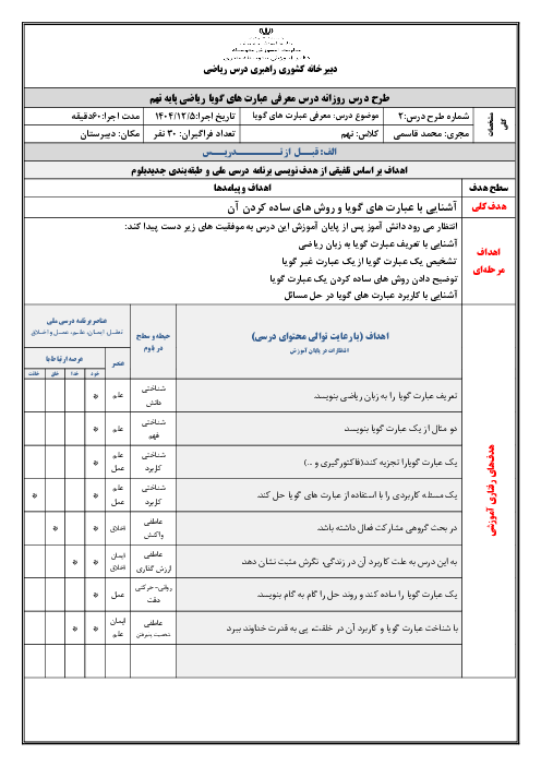 طرح درس روزانه معرفی عبارت های گویا ریاضی نهم 