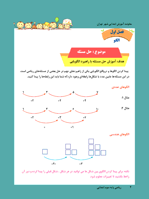کتاب کار و تمرین ریاضی سوم دبستان | فصل 1 تا 8