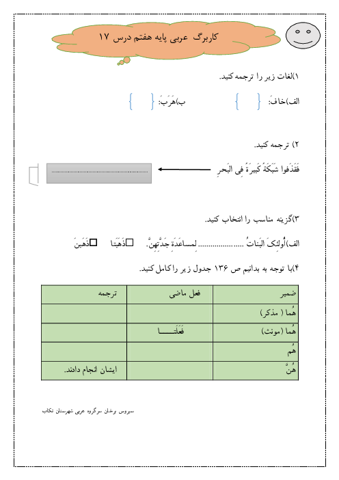 کاربرگ درس 17 عربی هفتم 
