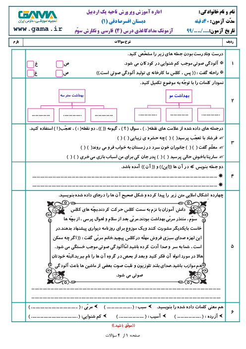 آزمون فارسی و نگارش سوم ابتدائی | درس 4: آواز گنجشک