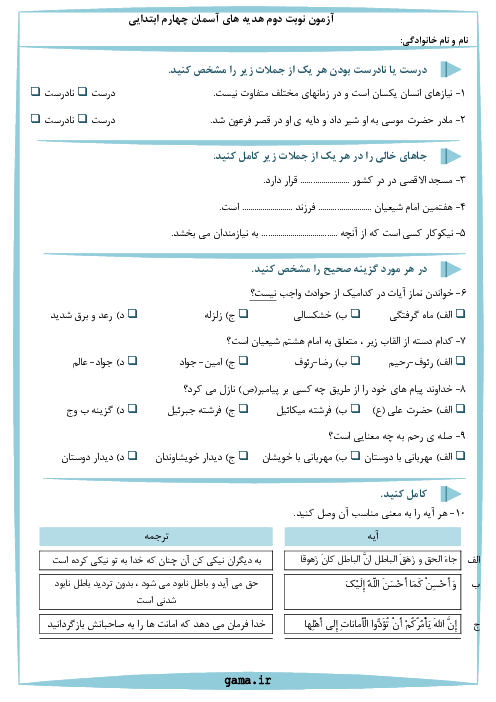 سه سری آزمون نوبت دوم هدیه های آسمان چهارم دبستان شهید عادل سرایی | اردیبهشت 1403