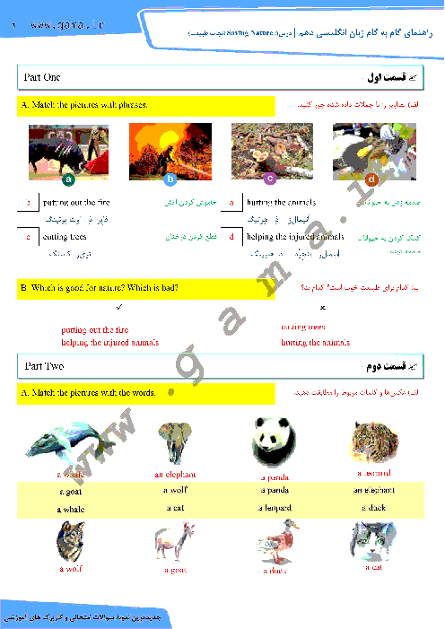 گام به گام زبان انگلیسی (1) پایه دهم مشترک همه رشته ها | تلفظ، ترجمه همه عبارات و حل تمرین ها درس 1: Saving Nature