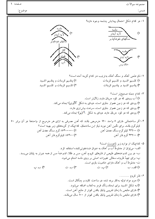 50 تست از فصل 5 و 6 علوم تجربی هفتم + پاسخ تشریحی