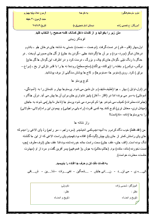 دیکته املای کلاس چهارم دبستان حضرت امام خمینی | درس 1 تا 3