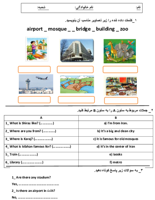 امتحان درس 5 زبان انگلیسی پایه هشتم | Lesson 5: My City
