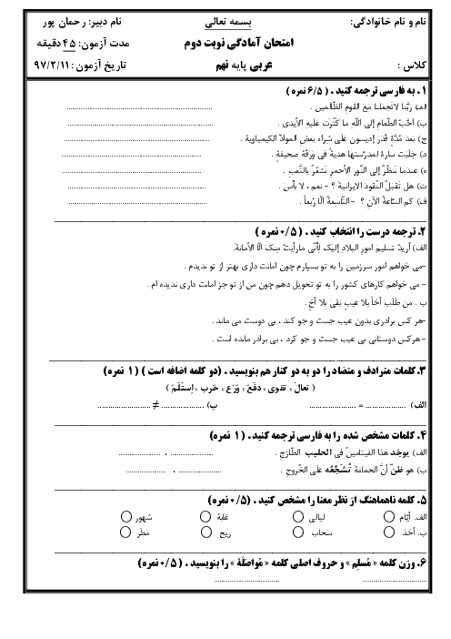 امتحان آمادگی نوبت دوم درس عـربـی پـایـه نهـم مـدرسـه ام ابیهـا (س)  + پـاسخنـامـه | اردیبهشت مـاه 1397