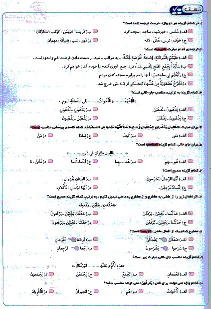  تستی یا پیشرفت تحصیلی عربی هشتم  | الدَّرْسُ الثّامِنُ: الِعْتِمادُ عَلَی النَّفْسِ