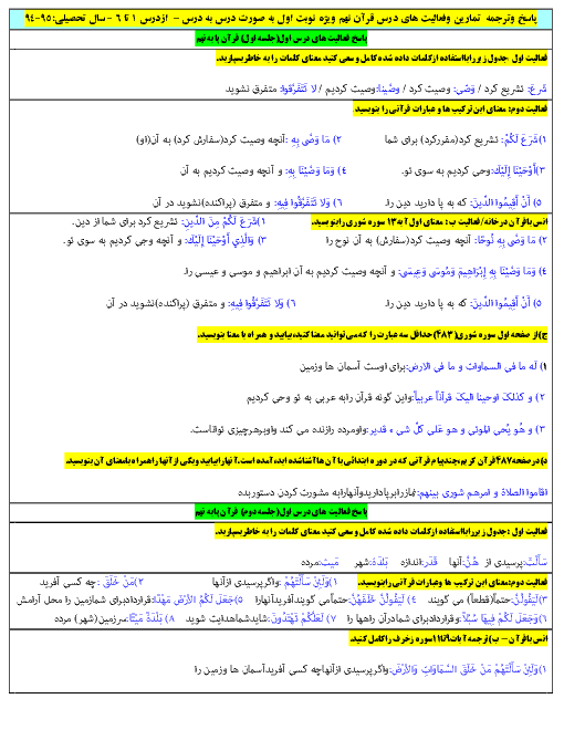 پاسخ و ترجمه تمارین و فعالیت های درس قرآن نهم | درس 1 تا 6