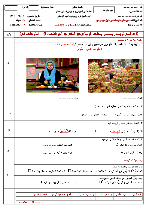 امتحان نوبت اول عربی هشتم دبیرستان سهروردی ناحیه 2 زنجان | دی 96: درس 1 تا 5