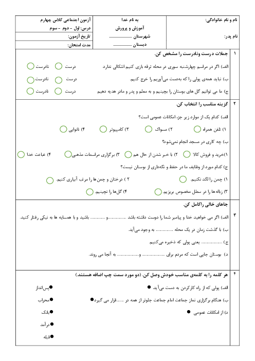 نمونه سوال اجتماعی کلاس چهارم درس 1 تا 3 دبستان میرزا حسن واحدی