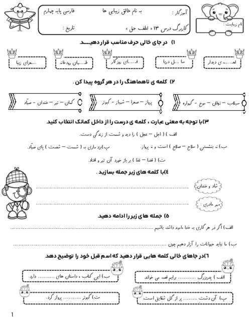 کاربرگ درس 13: لطف حق فارسی چهارم