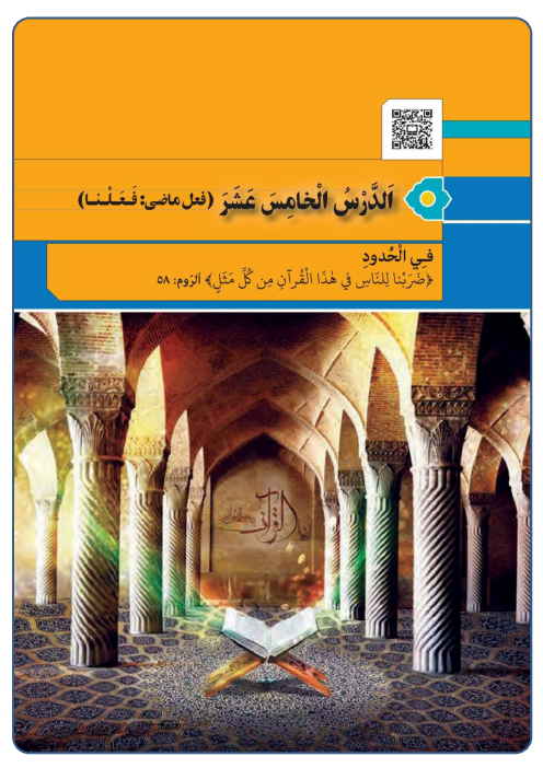 جواب تمرینات درس 15 عربی هفتم صفحه 115 تا 122 