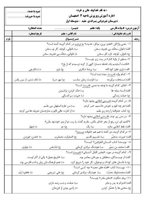 آزمونک فارسی هفتم مدرسه مفید | درس 7: علم زندگانی تا درس 8: زندگی همین لحظه‌هاست