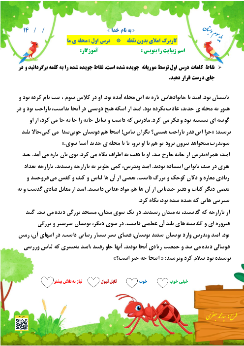 املای بدون نقطه دروس فارسی سوم ابتدایی