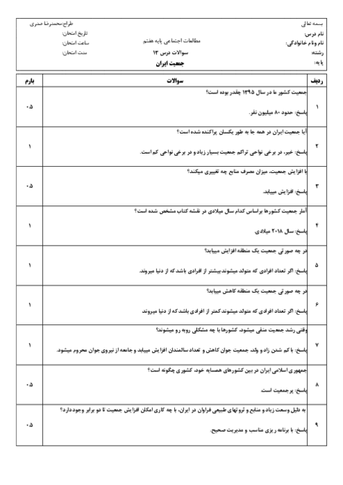بانک جامع سوالات تشریحی مطالعات اجتماعی هفتم با جواب تشریحی | درس 13 تا 24
