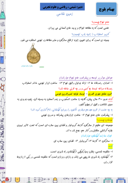 جزوه فصل دهم علوم نهم؛ نگاهی به فضا