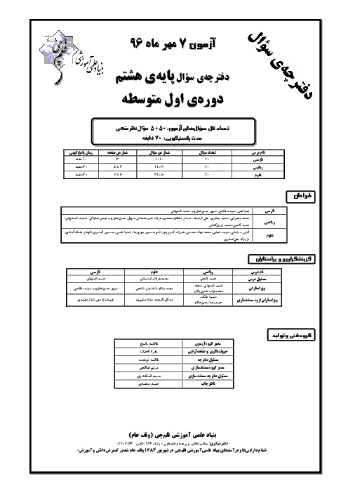 سوالات و پاسخ تشریحی آزمون‌های پایه هشتم کانون فرهنگی آموزش سال 97-96 | پروژه 1 تا پروژه 7