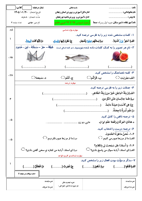 نمونه سوال عربی هفتم دروس 15 تا 17 