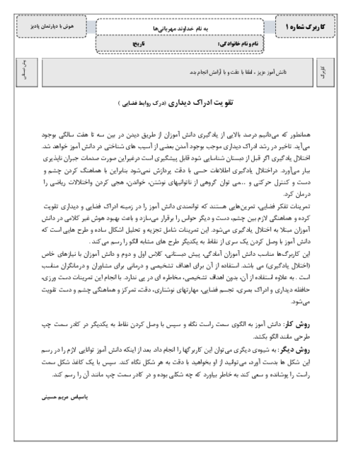 مجموعه کاربرگ های تقویت تفکر فضایی