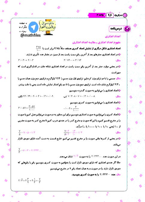 درسنامه و آزمون ریاضی ششم   | فصل 3: اعداد اعشاری قسمت 2