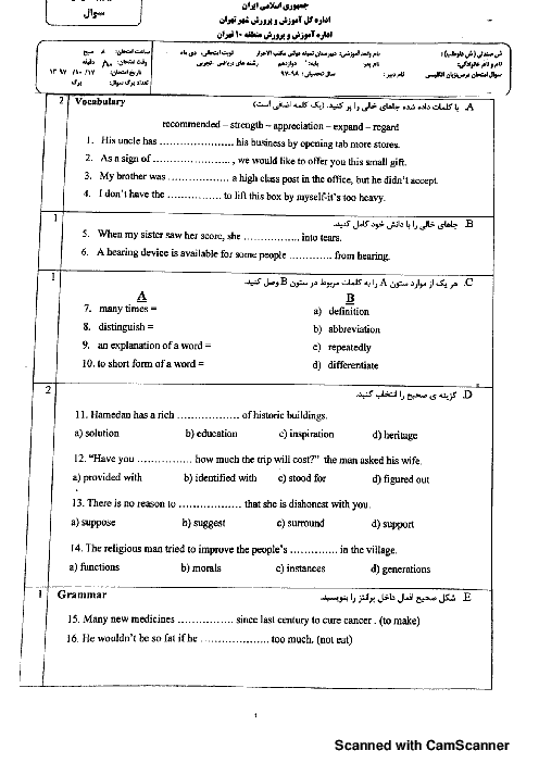 سوالات امتحان ترم اول دیماه 1397 انگلیسی دوازدهم دبیرستان نمونه دولتی مکتب الاحرار + پاسخنامه
