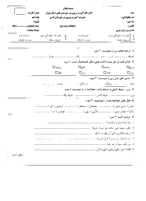 امتحان نوبت اول عربی نهم شهرستان قدس