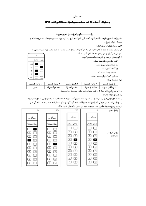 آزمون مرحله دوم بیست و دومین المپیاد زیست شناسی کشور | اردیبهشت 1398