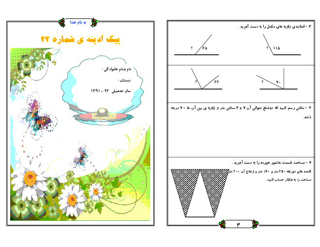 پیک آدینه ریاضی پنجم دبستان | فروردین ماه سری اول