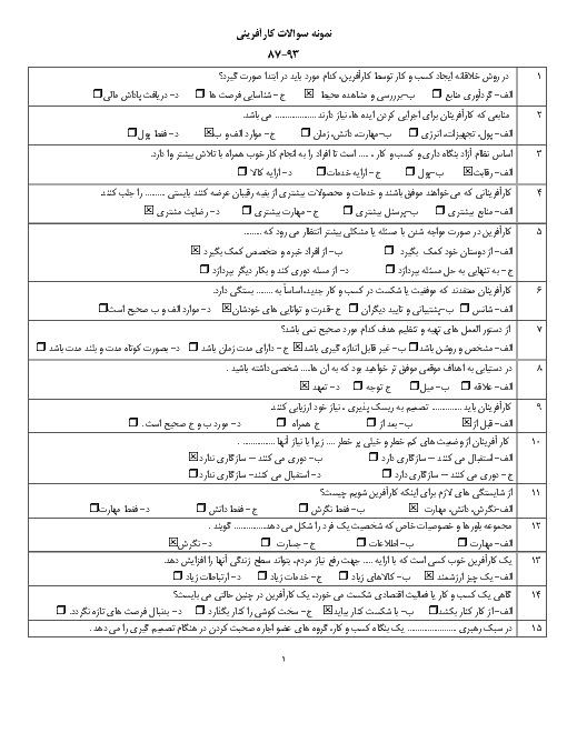 مجموعه سوالات تستی کارآفرینی پایه دهم همه رشته ها + کلید