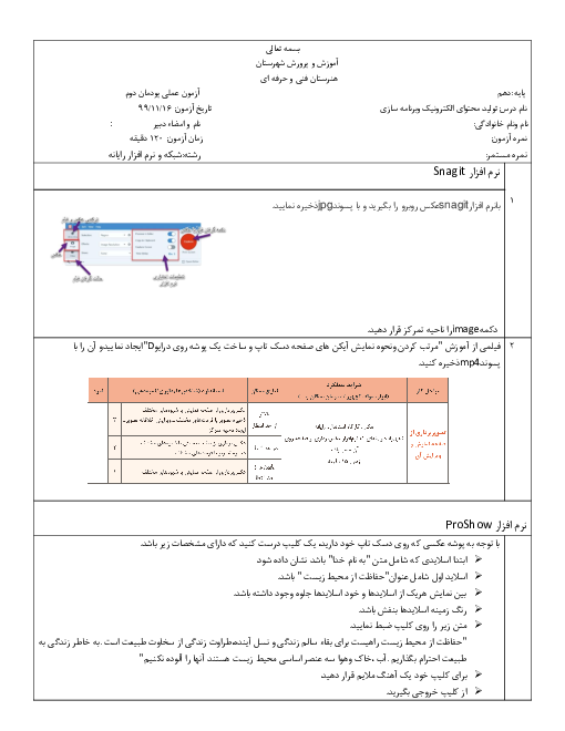 امتحان عملی تولید محتوای الکترونیک و برنامه سازی دهم |  پودمان 2: طراحی محتوای الکترونیک