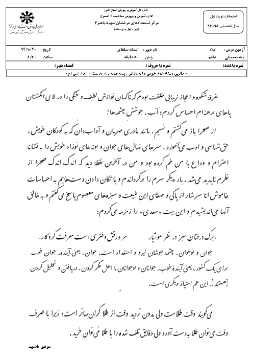  آزمون نوبت اول املاء هفتم تیزهوشان شهید باهنر کرج